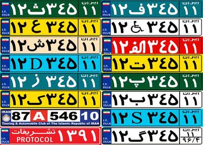 معانی جالب پلاک های مختلف را بیاموزید