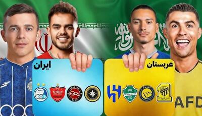  ضرر ۵ باشگاه عربستان ۱۵ برابر لیگ ایران