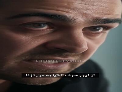  من دیگه هیچ وقت برنمی گردم به اون زندگیم!