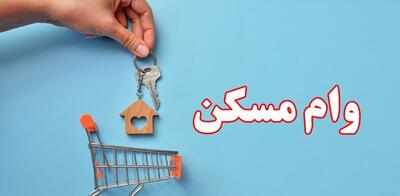  افزایش وام مسکن روستایی؛ بازپرداخت ۲۰ ساله با سود ۵ درصد