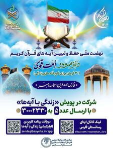  نهضت ملی «زندگی با آیه‌ها» پلی برای پیوند قرآن با زندگی روزمره