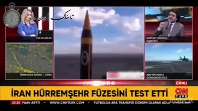  سی ان ان ترک: ایران با موشک خرمشهر 4 می‌تواند ناوهای آمریکا را بزند+ ویدئو