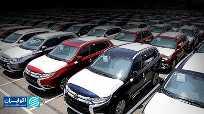  ثبت‌نام خودروهای وارداتی با ۵۰۰ میلیون تومان ودیعه + جزئیات و شرایط