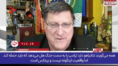  تحلیلگر نظامی آمریکایی: هر حمله‌ای یعنی نابودی اسرائیل و پایگاه‌های آمریکا در منطقه! + فیلم