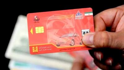  صدور آنی کارت سوخت / پایان مشکلات ۱۲ ساله مردم اعلام شد