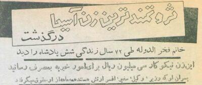  ثروتمندترین زن تهران را ببیند! +عکس و جزئیات