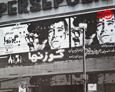  هجوم مردم به سینما برای تماشای بهروز معتاد و فرامرز چریک! +عکس