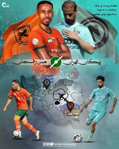  پیکان - مس رفسنجان؛ فرار از سقوط زودهنگام با پیکان