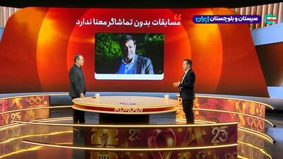  بخش کامل آیتم میدان برنامه ورزش و مردم (24 بهمن)