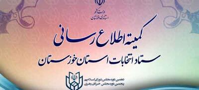  ثبت‌نام از داوطلبان انتخابات شورا در روستاهای خوزستان، آغاز شد