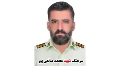  شهادت سرهنگ دوم «محمد صانعی‌پور» در درگیری با قاچاقچیان موادمخدر شهرستان فردوس