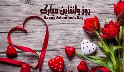 تاریخ ولنتاین ۱۴۰۴ / ولنتاین چندم بهمن است؟