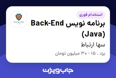  استخدام برنامه نویس Back-End (Java) در سها ارتباط