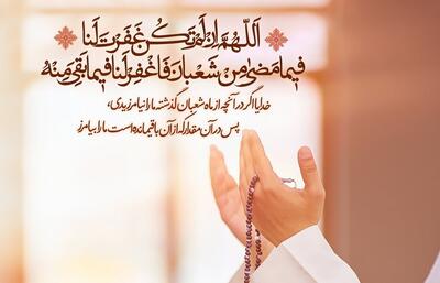  توصیه های امام رضا(ع) در آخرین جمعه ماه شعبان