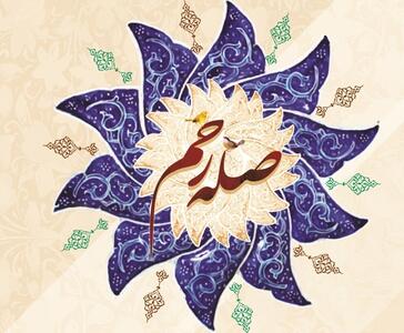  کسی که صله رحم کند پروردگار یک میلیون حسنه برای او می نویسد!