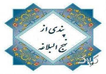  پندی از نهج البلاغه: نماز جمعه را سبک نشماریم - مجله اینترنتی کولاک