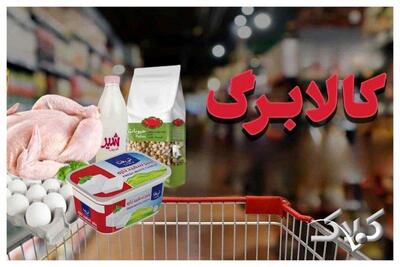  این دهک‌ها فردا منتظر کالابرگشان باشند - مجله اینترنتی کولاک
