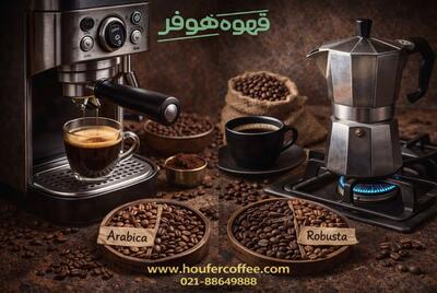  راهنمای انتخاب قهوه ترکیبی برای اسپرسوساز و موکاپات در خانه - مردم سالاری آنلاین