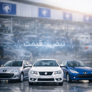  شوک عرضه ناگهانی ایران خودرو؛ دنا و تارا در صف اول فروش | | جدول کامل کد کالاها ۲۴ بهمن ۱۴۰۴