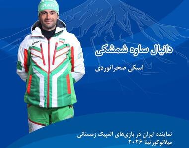  پایان رقابت ۱۰ کیلومتر آزاد مردان با کسب رتبه ۹۳ - پارس فوتبال