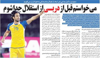  خبرورزشی‌گردی| فرهاد مجیدی: می‌خواستم قبل از دربی خداحافظی کنم/ این بازی بگذرد دلیل جدایی‌ام را فاش می‌کنم - پارس فوتبال