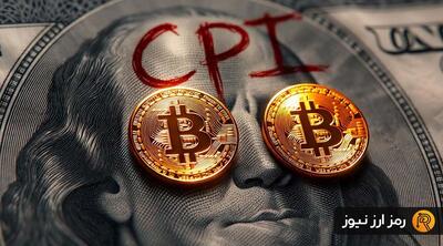  تورم در آمریکا کاهش یافت؛ حالا بیت کوین رشد می‌کند یا سقوط؟