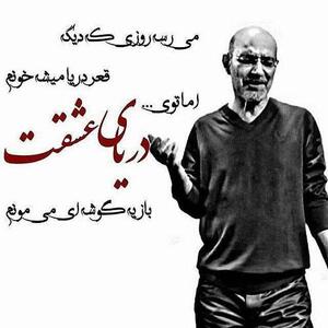  عکس نوشته سیاوش قمیشی و ترانه های معروف این خواننده محبوب