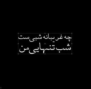  شعر در مورد شب + مجموعه اشعار زیبا در مورد شب و زیبایی آن