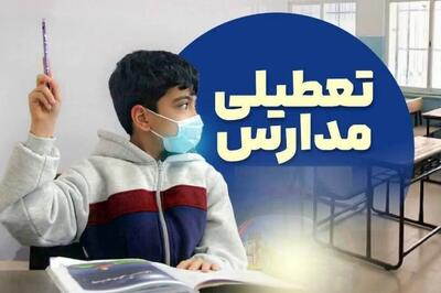  شنبه ۲۵ بهمن مدارس کدام استان‌ها تعطیل است؟ + به‌روزرسانی