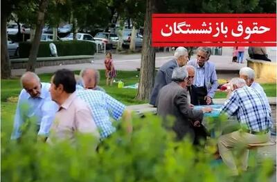  افزایش ۹۰ درصدی فوق‌العاده خاص در حقوق بازنشستگان تأمین اجتماعی | بازنشستگان تامین اجتماعی چشم انتظار دستور وزیر رفاه