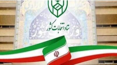  آغاز ثبت‌نام داوطلبان انتخابات شورای روستا