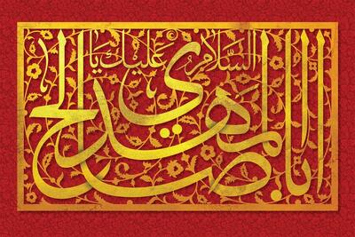  بررسی برخی ریشه‌های انتظار برای حضرت مهدی (عج) | یک امید زنده، نه یک رؤیای دور