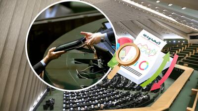  آغاز بررسی بودجه ۱۴۰۵ از فردا (شنبه ۲۵ بهمن ۱۴۰۴) در صحن مجلس