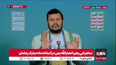  رهبر انصارالله یمن: جنگ ما با دشمنانی دارای فساد‌های بسیار بزرگ است