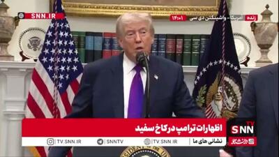  ادعای عجیب ترامپ: ما برای 2000 سال آینده سوخت خواهیم داشت