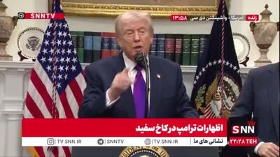 ترامپ: اوباما و بایدن با قوانین مزخرفشون از آمریکا سواستفاده می‌کردند
