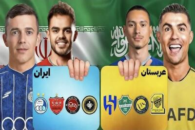  ضرر ۵ باشگاه عربستان ۱۵ برابر لیگ ایران