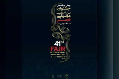  زمان برگزاری اختتامیه جشنواره موسیقی فجر تغییر کرد