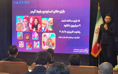  حضور 18 تیم بازی‌ساز در مرحله نهایی رویداد سرمایه‌گذاری «هفته بازی ایران؛ هفت خوان»/ تیم‌های سرمایه‌پذیر امروز معرفی می‌شوند