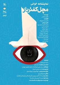  25 بهمن‌ماه در کانون پرورش فکری کودکان و نوجوانان