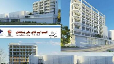  وضعیت ساخت کمپ تیم ملی بسکتبال