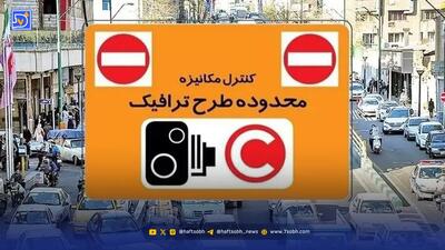  طرح زوج و فرد امروز شنبه ۲۵ بهمن ۱۴۰۴ در تهران اجرا میشود؟