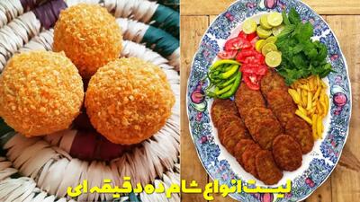  لیست انواع شام ده دقیقه ای با کمترین مواد ساده و در دسترس