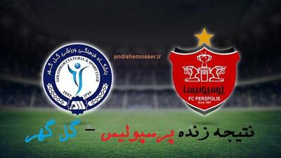  ساعت ۱۷:۰۰ به وقت ایران برای بازی پرسپولیس مقابل گل‌گهر در هفته بیست‌و‌یکم لیگ برتر مشخص شد / جزئیات دیدار و اهمیت این مسابقه برای جدول فوتبال ایران | اندیشه قرن