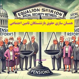  جدیدترین جدول حقوق ۱۴۰۵ برای بازنشستگان و فرهنگیان / افزایش و مزایای متناسب‌سازی فاش شد