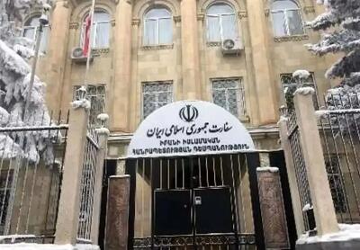  هشدار سفارت ایران در ارمنستان به ایرانیان