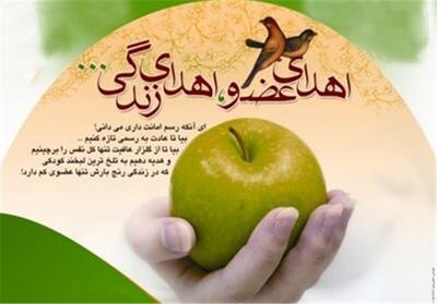  سی امین اهدای عضو سال جاری در یزد رقم خورد