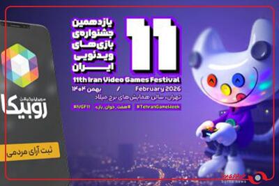  یازدهمین جشنواره بازیهای رایانه‌ای فجر
