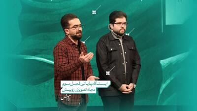  پایان فصل سوم مجله تصویر «ره‌پیش» با محوریت روایت ایستادگی ملت