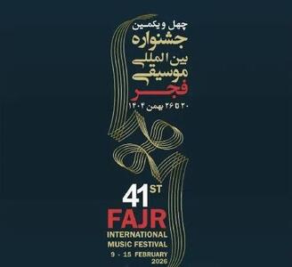  اولین اجرای آواتار در مراسم اختتامیه چهل و یکمین جشنواره بین‌المللی موسیقی فجر